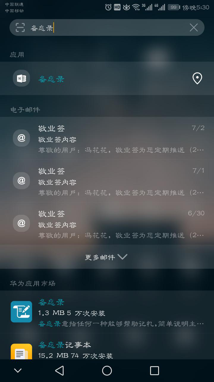 在华为手机桌面上向下滑,出现搜索栏后输入"备忘录",通常位于第一位