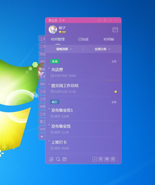 怎么在windows电脑桌面便签上显示未来要处理的待办事项