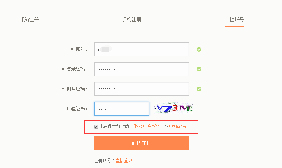 怎么注册敬业签web网页版便签个性账号