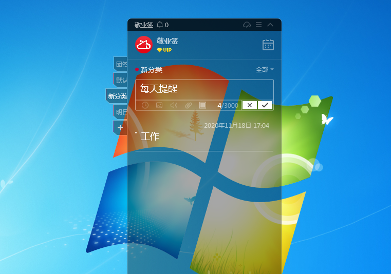 敬业签windows电脑桌面云便签怎么设置每天提醒待办事项?