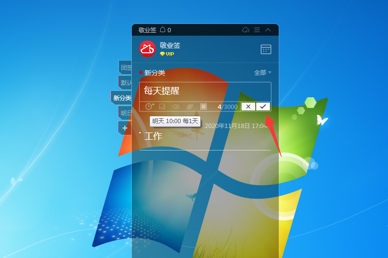 敬业签windows电脑桌面云便签怎么设置每天提醒待办事项