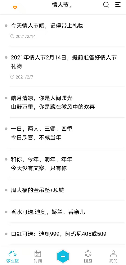 2021年情人节是几月几号?提前准备礼物用便签提醒