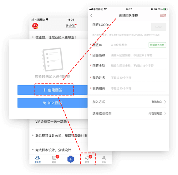 敬业签手机版App怎么创建多人团队便签？