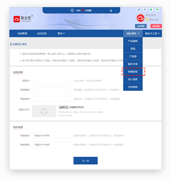 敬业签苹果Mac电脑/Web网页版怎么创建多人团队便签？