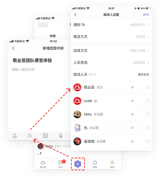 敬业签手机版App怎么设置团签指派提醒？