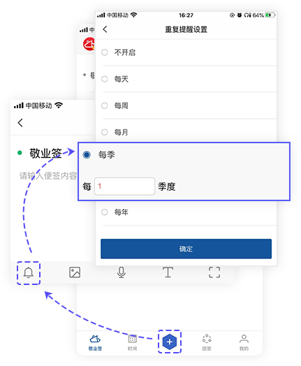 敬业签手机版APP设置按季重复提醒