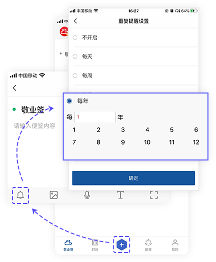 敬业签手机版APP设置按年重复提醒