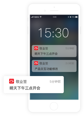 敬业签苹果APP通知应用提醒