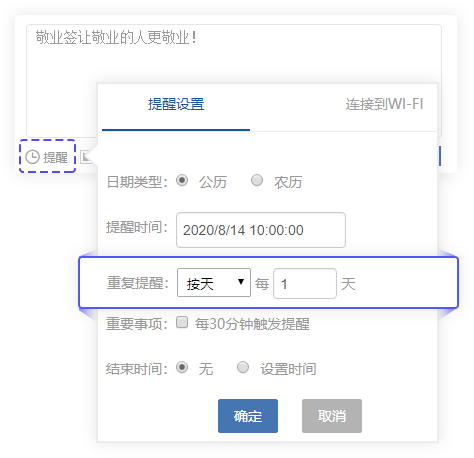 敬业签Web网页端设置按天重复提醒