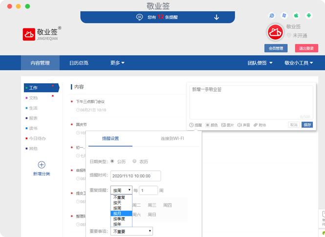 敬业签苹果Mac电脑端设置按月重复提醒