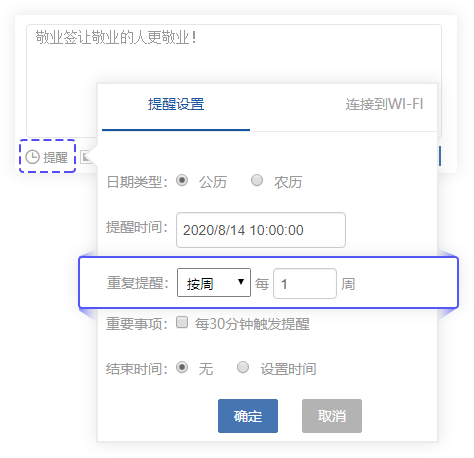 敬业签Web网页端设置按周重复提醒