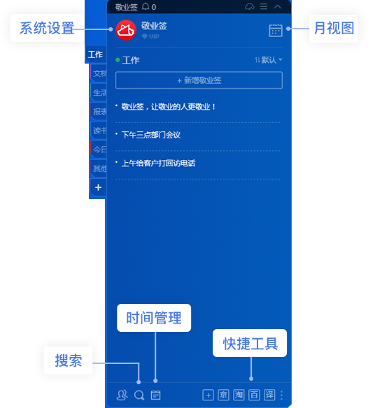 Windows电脑版个人便签