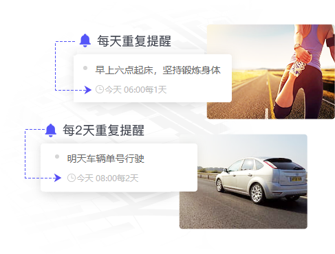 按天重复提醒