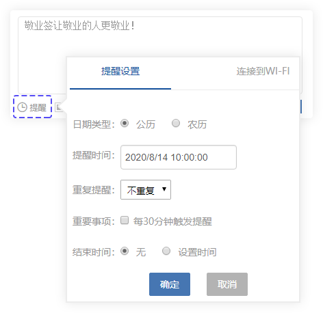 敬业签Web网页版定时提醒