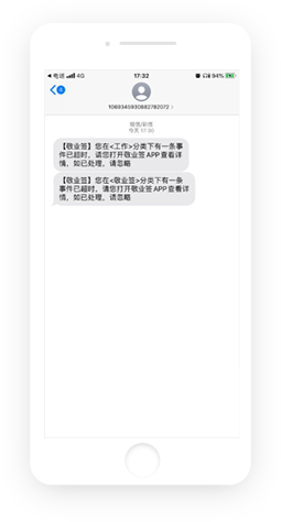 查看敬业签短信提醒通知消息