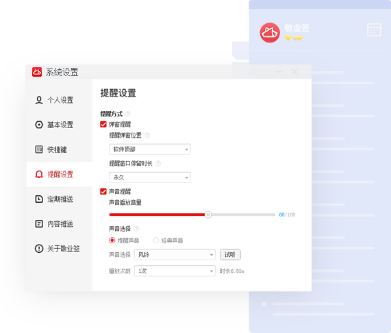 敬业签Windows电脑版应用提醒