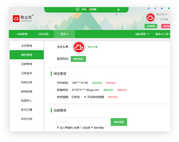 敬业签苹果Mac电脑/Web网页版开启微信提醒通知设置