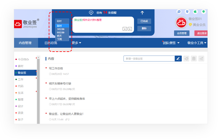 敬业签苹果Mac电脑/Web网页端延时提醒