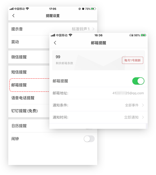 敬业签云便签手机版App怎么设置开启邮箱提醒