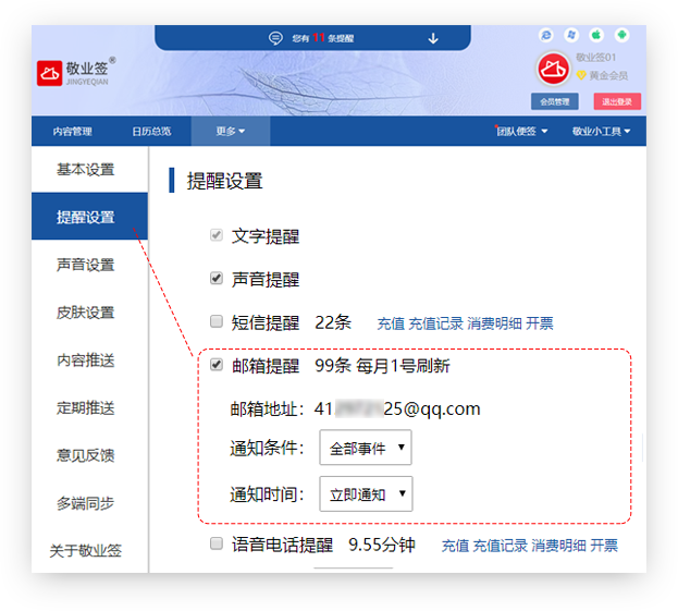 敬业签云便签苹果Mac电脑/Web网页版怎么设置开启邮箱提醒