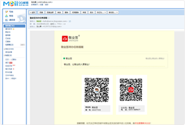 查看邮件里的敬业签提醒通知事项