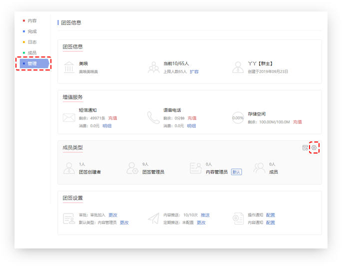 敬业签苹果Mac电脑/Web网页版怎么配置团签成员权限？