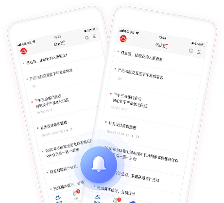 敬业签App通知提醒