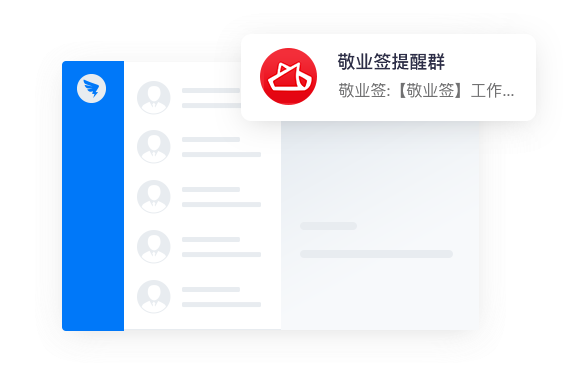 敬业签钉钉提醒通知效果