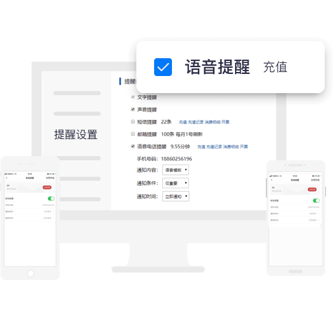 敬业签语音电话提醒通知设置