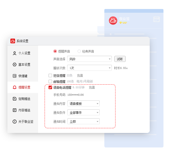 敬业签云便签Windows怎么设置开启语音电话提醒？