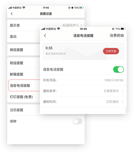敬业签云便签手机版App怎么设置开启语音电话提醒？