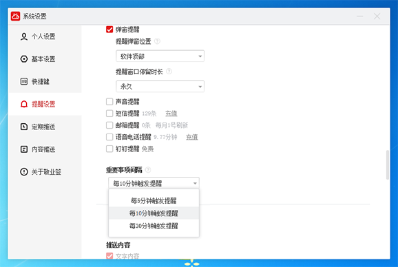 敬业签云便签Windows电脑版怎么设置间隔10分钟循环提醒重要事项