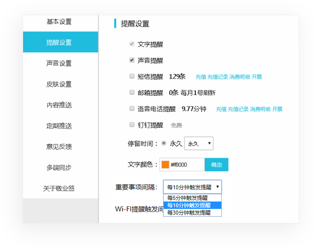 敬业签Web网页版怎么设置间隔10分钟循环提醒重要事项