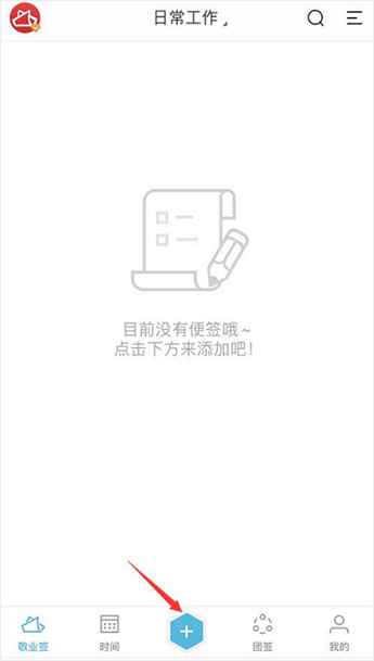 打开苹果iOS 版敬业签App