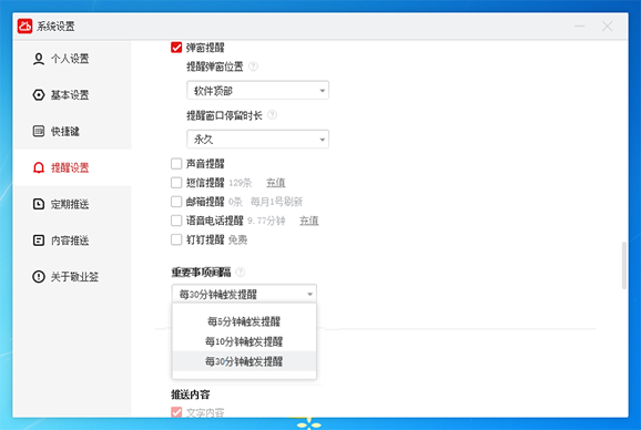 敬业签云便签Windows电脑版怎么设置间隔30分钟循环提醒重要事项