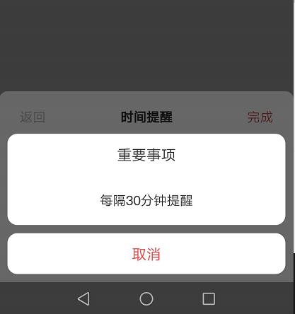 敬业签云便签安卓手机版怎么设置间隔30分钟循环提醒重要事项