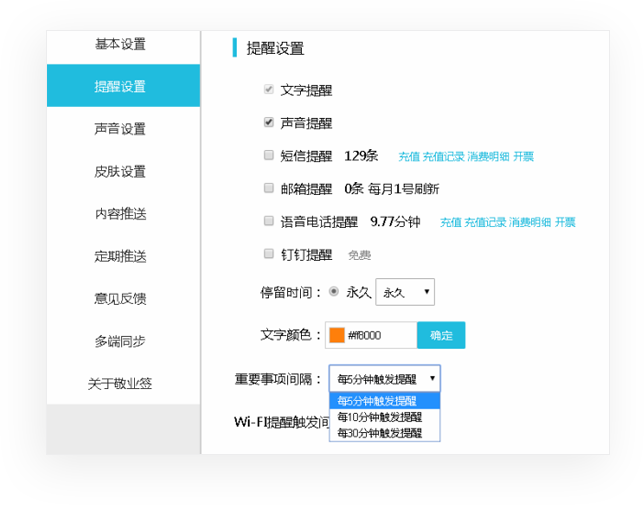 敬业签Web网页版怎么设置间隔5分钟循环提醒重要事项