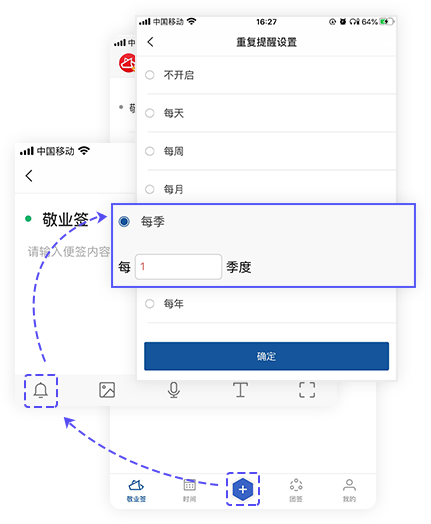 敬业签手机版设置按季提醒