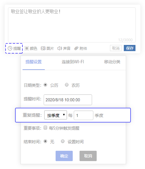 敬业签Web网页版设置按季提醒