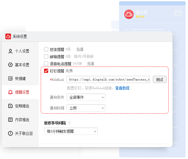 敬业签云便签Windows电脑版设置开启钉钉提醒