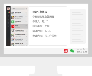 查看敬业签微信提醒待办任务通知