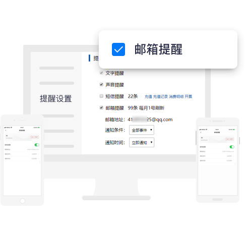 敬业签邮箱提醒通知设置