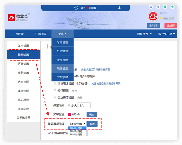 敬业签苹果Mac电脑/Web网页端怎么自定义设置重要事项提醒