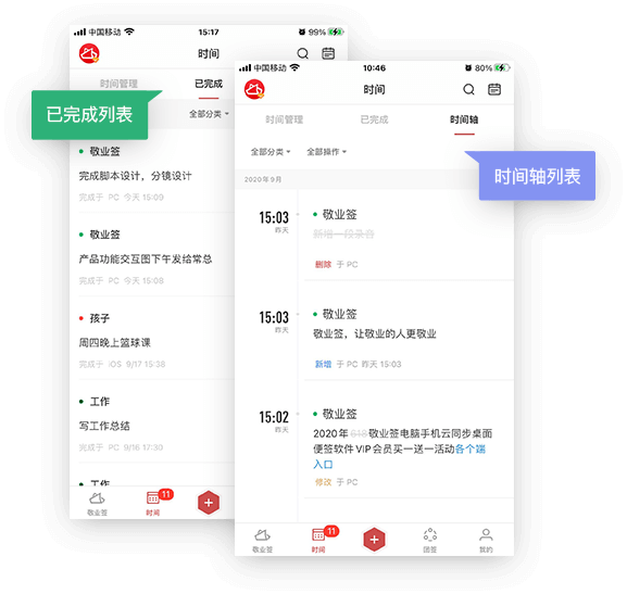 敬业签苹果iOS手机(iPad)端日志记录