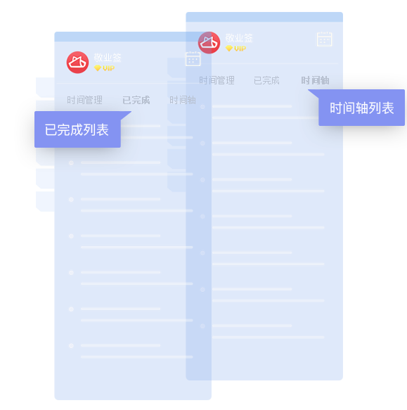 敬业签Windows电脑端日志记录