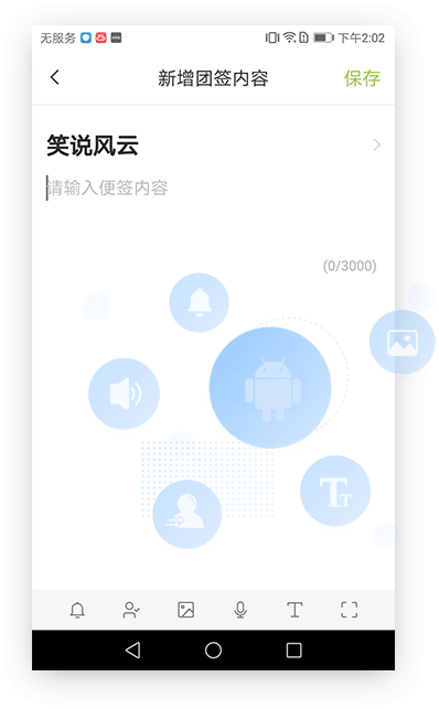 敬业签Android安卓手机版团签内容多端共享