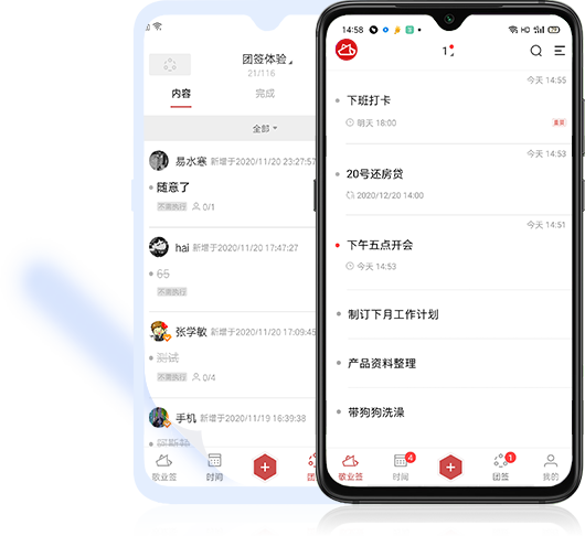 敬业签Android手机版