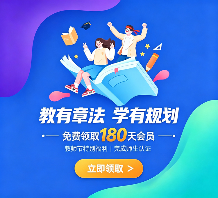 教师节福利