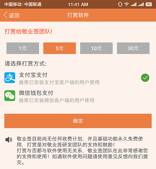 打赏软件