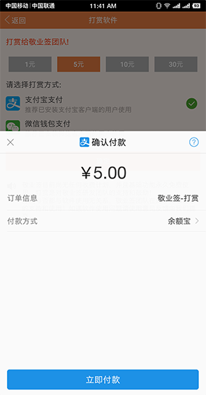 打赏软件